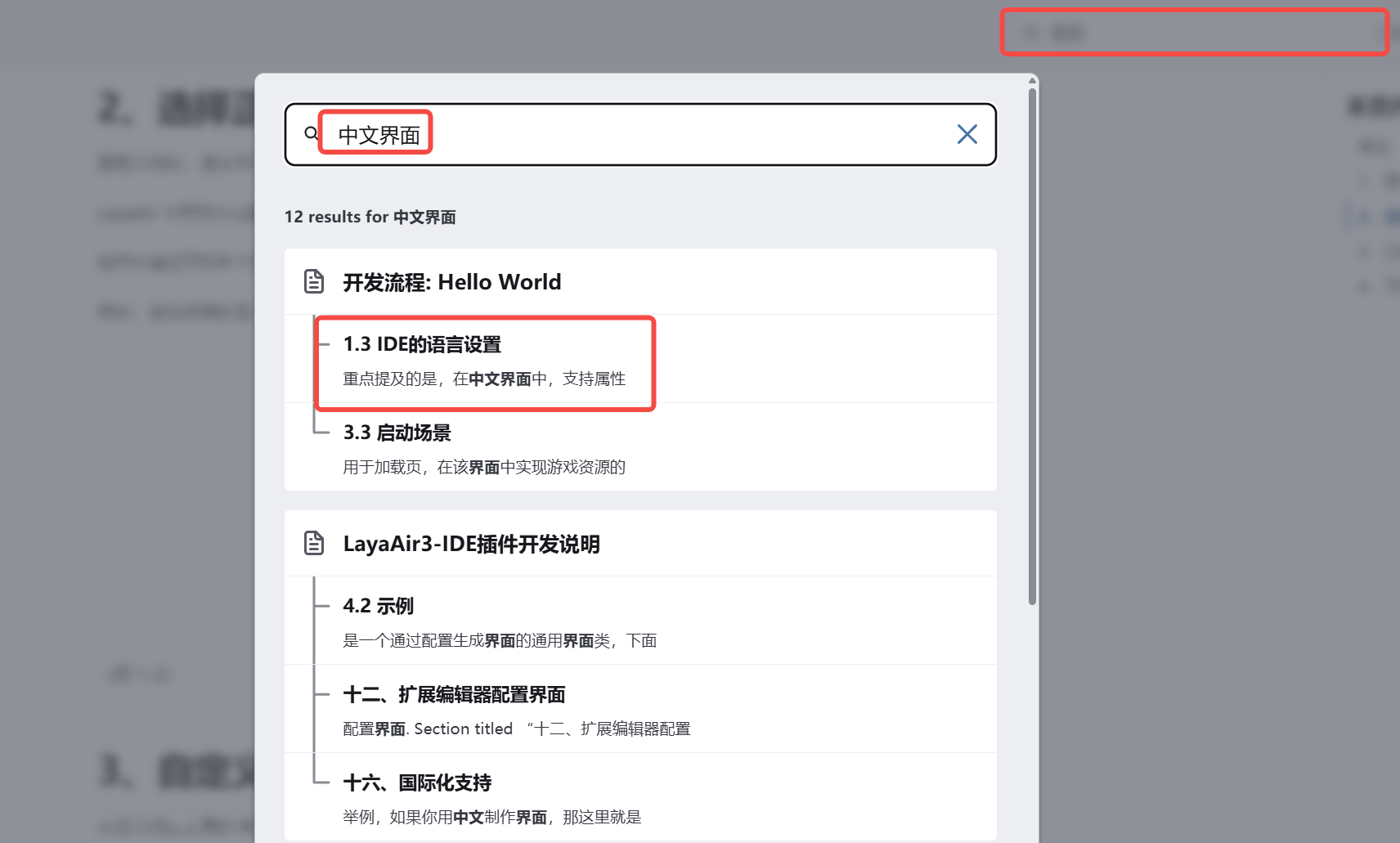 文档搜索功能示例