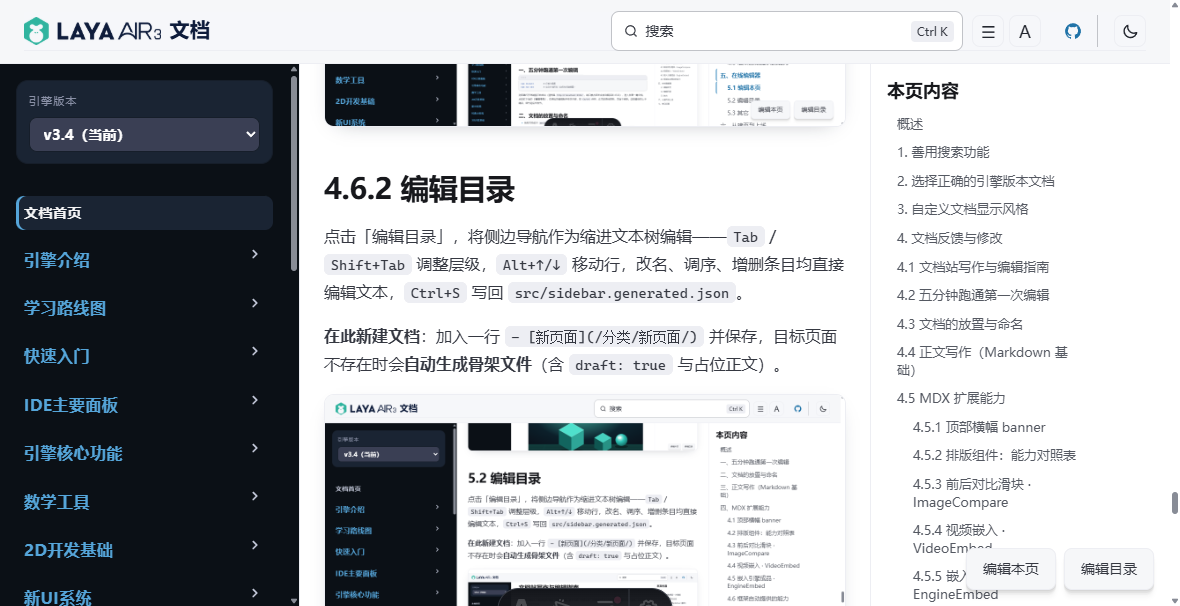 编辑目录：加入一行链接并保存后，提示已自动创建骨架文档
