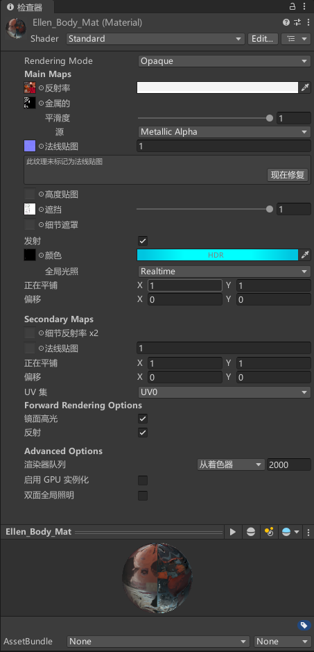 Unity 材质检查器