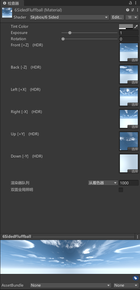6 面天空盒材质