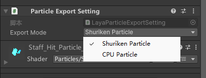LayaParticleExportSetting 组件