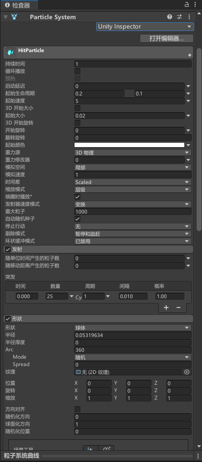 Unity 粒子系统检视器