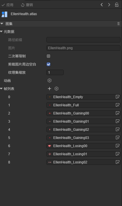 导出的 atlas