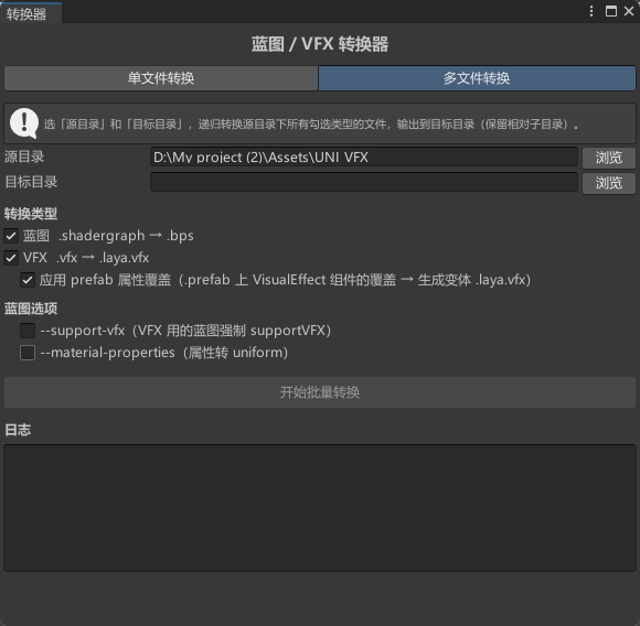 转换器窗口·多文件转换页签